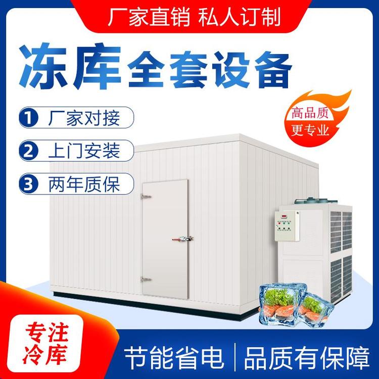 全套冷库设备定制 大型蔬菜冷冻库安装 小型冷藏库 新冷源制冷专业冷库安装公司