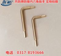 杰防牌防爆内六角扳手铜制内六角规格齐全1.5*45mm