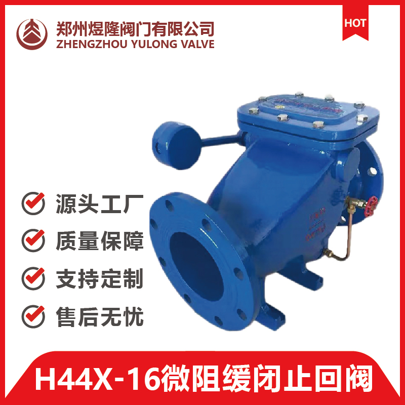 HH44X-16Q微阻缓闭止回阀 铸铁法兰止回阀 单向重锤止回阀