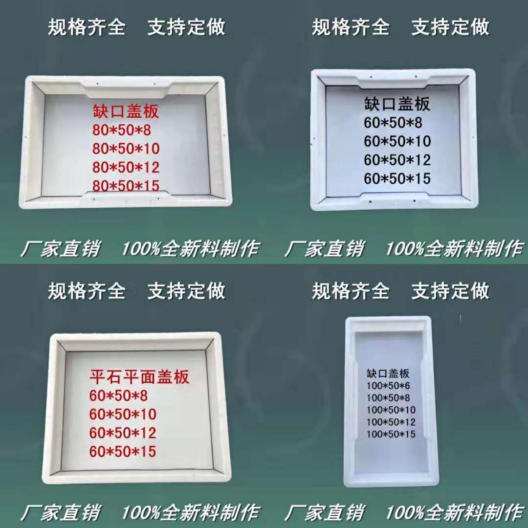 预制盖板模具 下水沟盖板模具 沟盖板塑料模具 厂家直销 规格齐全
