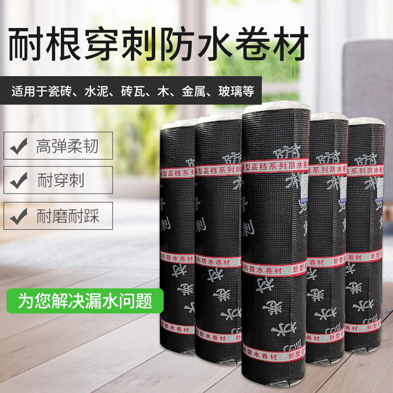 厂家直销 防水卷材 耐根穿刺sbs防水卷材 防水卷材耐根穿刺 sbs防水卷材 sbs耐根穿刺防水卷材