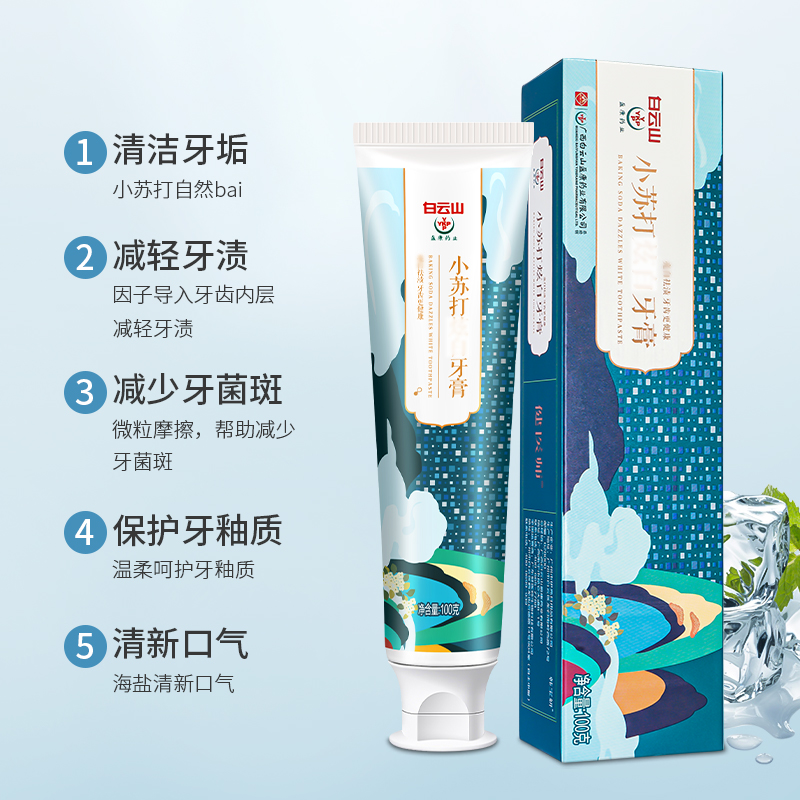 白云山小苏打牙膏清新口气 去黄口腔清洁护龈现货 一件代发