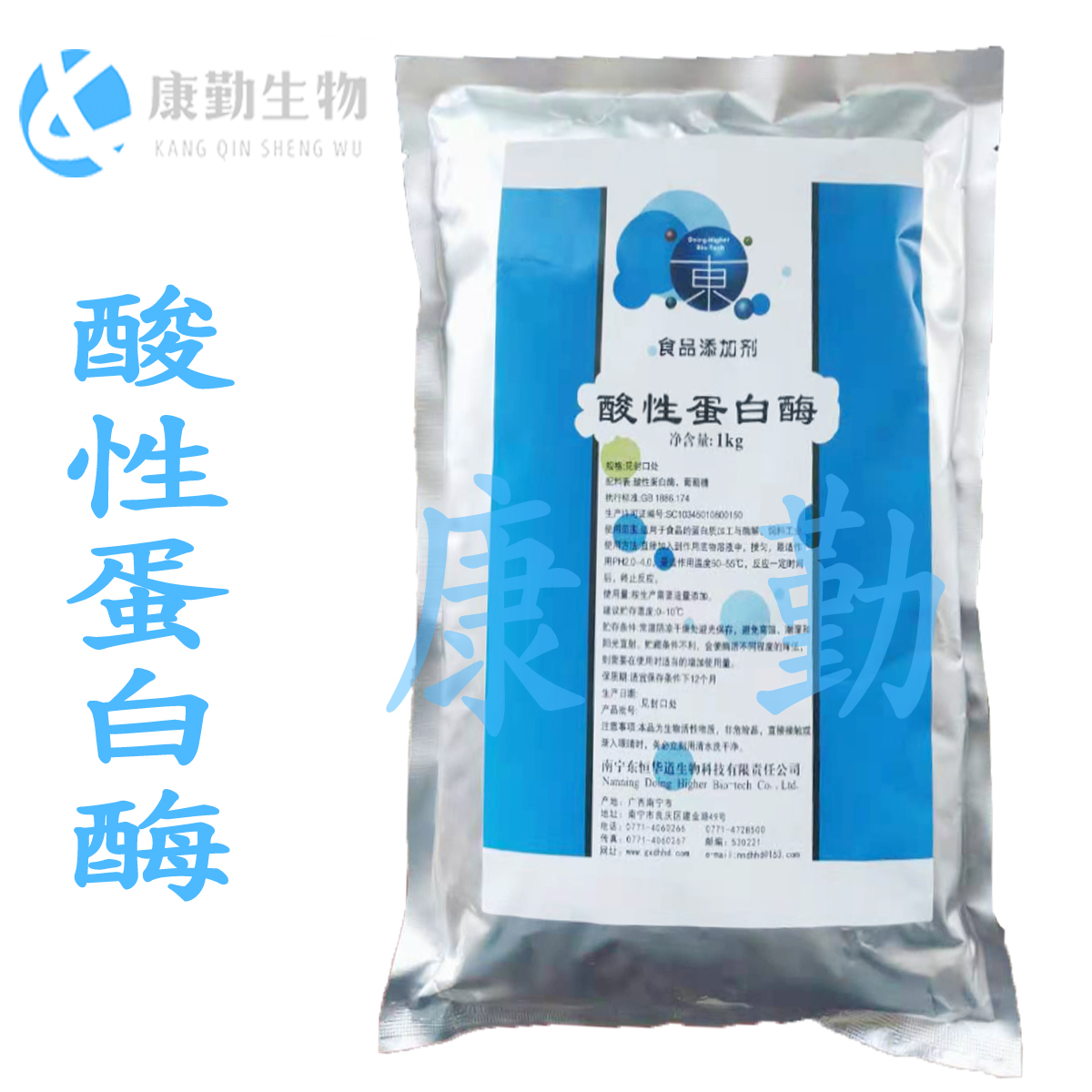   厂家直销 酸性蛋白酶  现货供应 一公斤起订 酸性蛋白酶  食品级