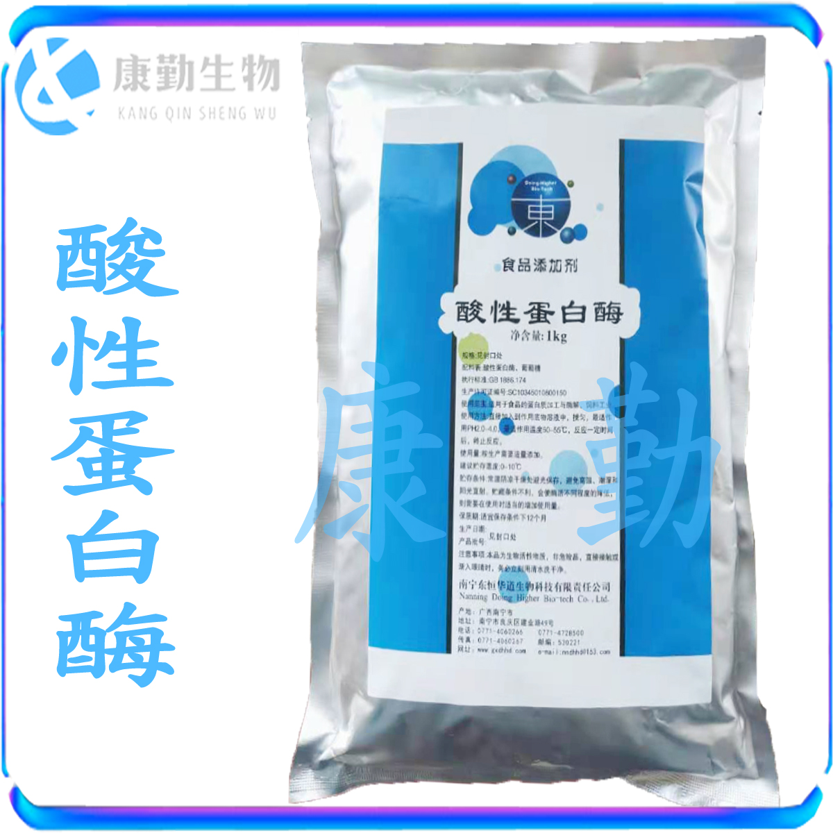酸性蛋白酶 食品级 酶制剂 长期销售  酸性蛋白酶 一公斤袋装康勤销售 酸性蛋白酶  现货批发 食品