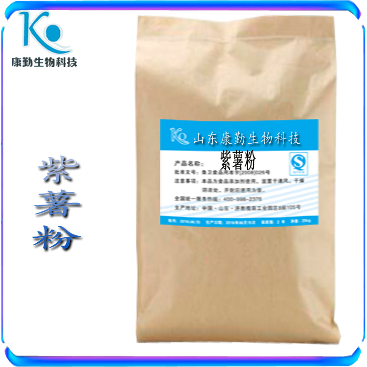  紫薯粉  现货供应 食品级 增味剂 着色剂 品质保障  紫薯粉