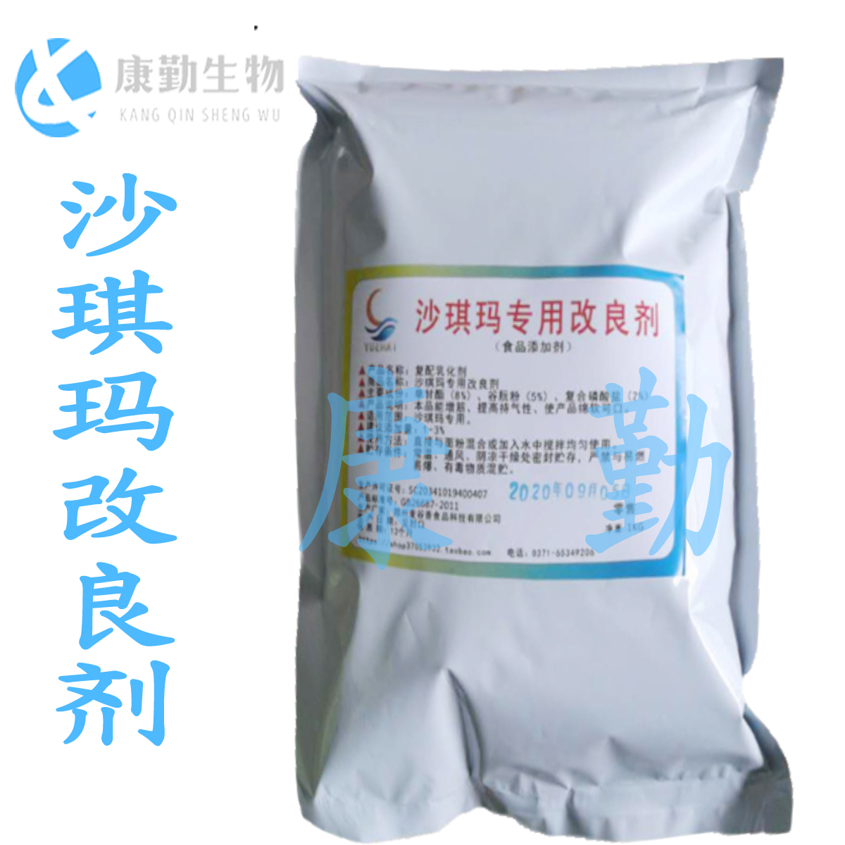 现货供应 沙琪玛改良剂 量大包邮 沙琪玛改良剂 山东康勤