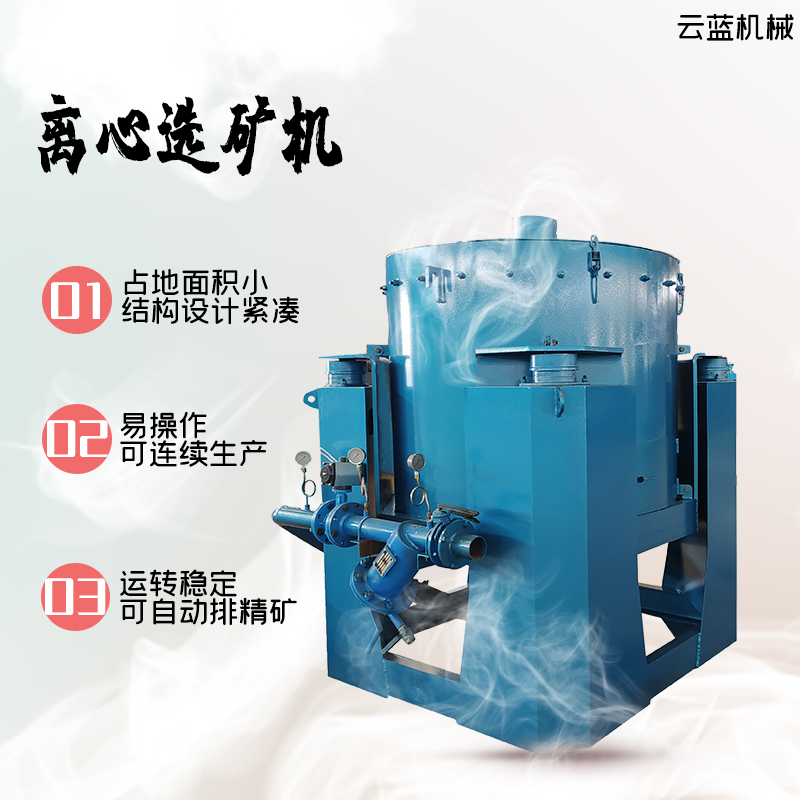 水套离心机 离心选矿机 选矿离心机 选金淘金设备