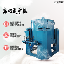 水套离心机 离心选矿机 选矿离心机 选金淘金设备
