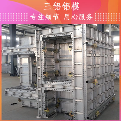 铝合金房屋建筑模板 销售厂家三铝铝模