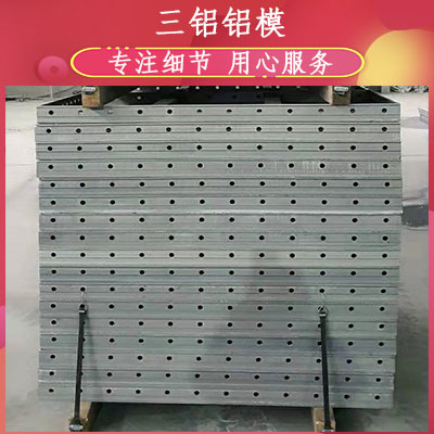 新型建筑铝模板 组合建筑铝模板 建筑铝模板厂家