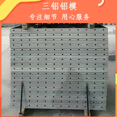 建筑铝模板厂家 价格优惠