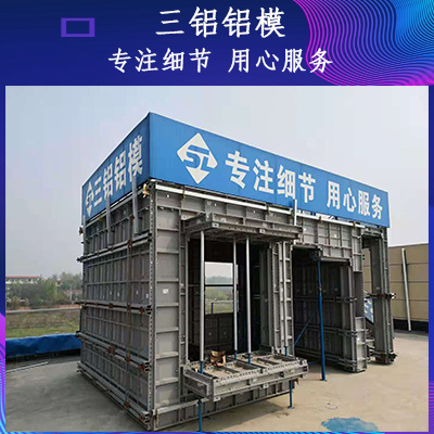 高层建筑楼房铝合金模板