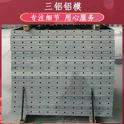 厂家定制铝合金模板