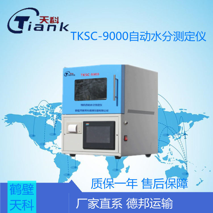 TKSC-9000自动水分测定仪煤炭全水分析仪，煤炭煤质分析仪器