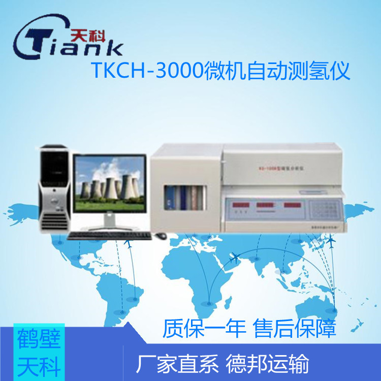 TKCH-3000微机自动测氢仪