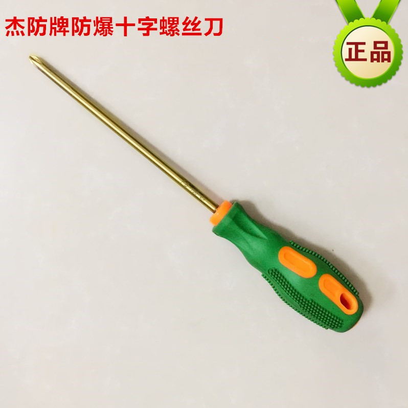 防爆十字改锥防爆铜制螺丝刀规格齐全2寸 50mm