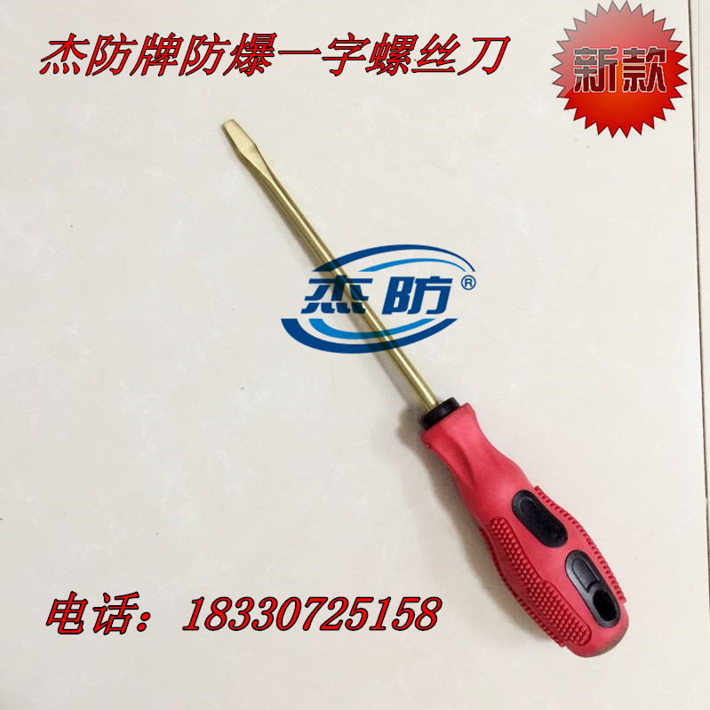 防爆一字改锥防爆螺丝刀规格齐全2寸 50mm