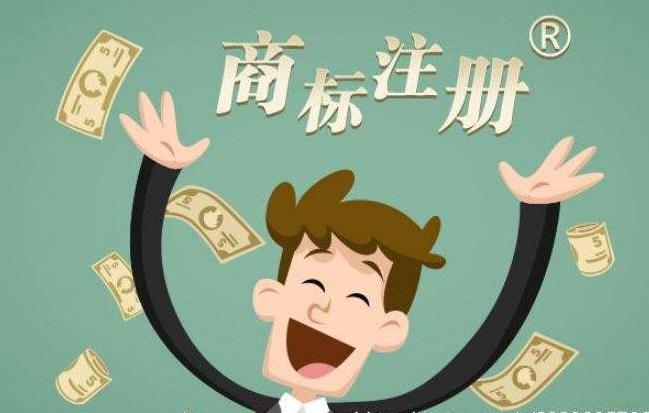 代办注册商标需要多少钱