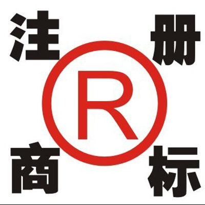 商标注册 商标查询分析 餐饮商标注册 