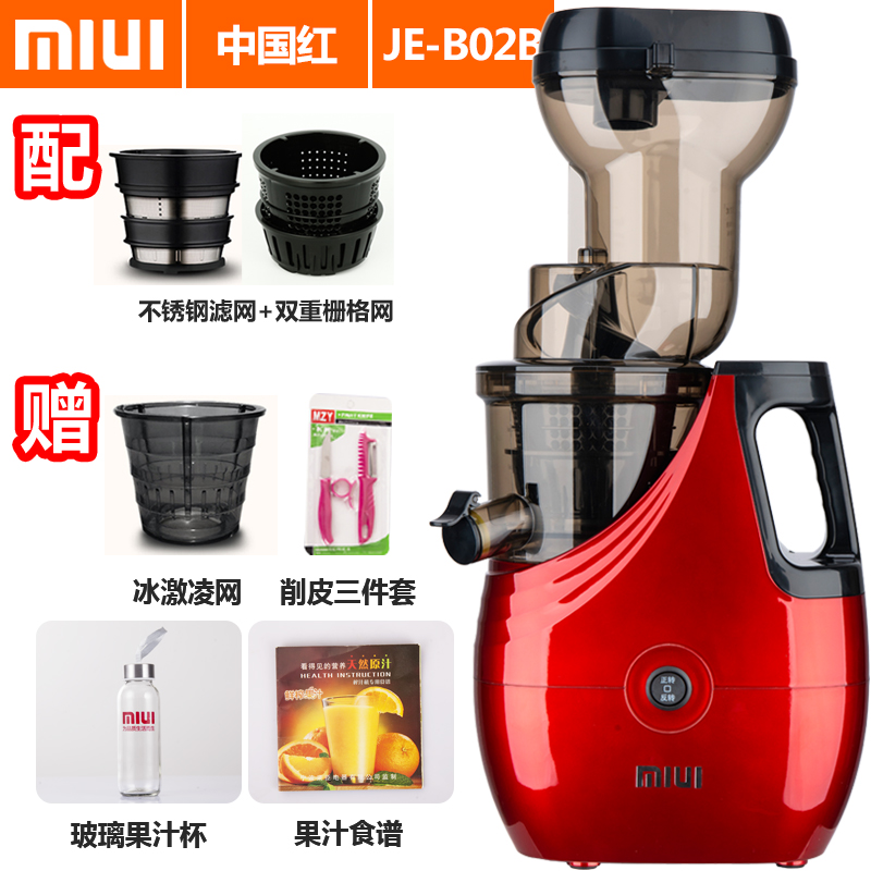 MIUI榨汁机家用渣汁分离JE-B02B全自动果肉分离无渣慢速炸果汁机多功能蔬菜水果炸水果榨汁原汁机