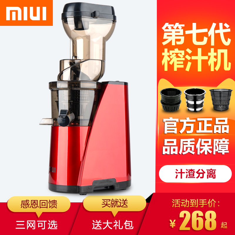 MIUI榨汁机家用渣汁分离JE-B01B全自动果肉分离无渣慢速炸果汁机多功能蔬菜水果炸水果榨汁原汁机