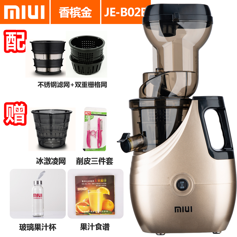 MIUI榨汁机家用渣汁分离JE-B02B全自动果肉分离无渣慢速炸果汁机多功能蔬菜水果炸水果榨汁原汁机