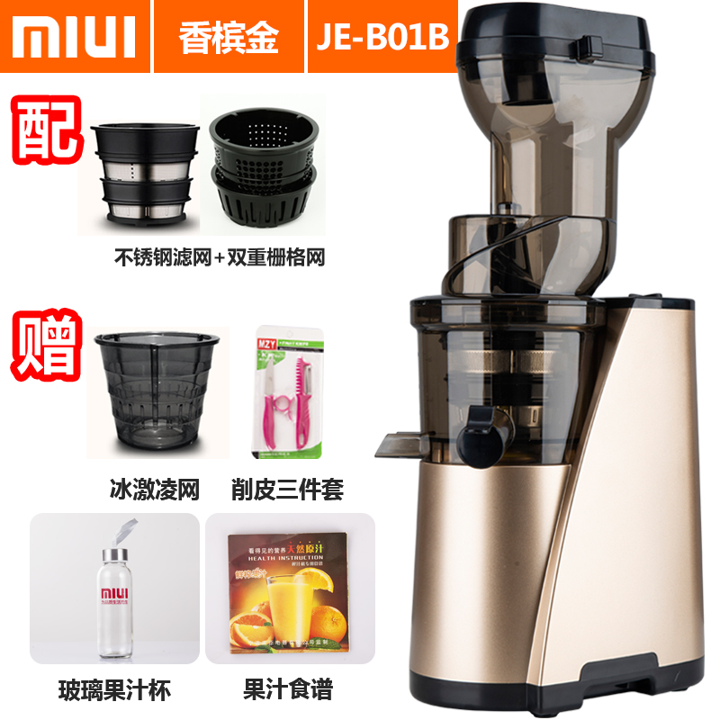MIUI榨汁机家用渣汁分离JE-B01B全自动果肉分离无渣慢速炸果汁机多功能蔬菜水果炸水果榨汁原汁机