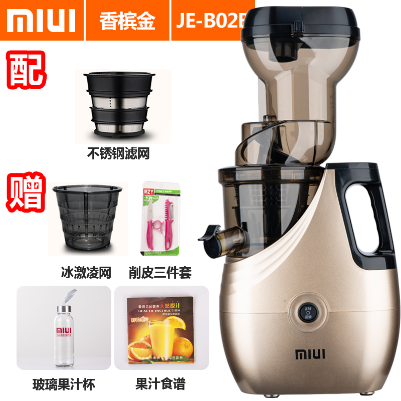 MIUI榨汁机家用渣汁分离JE-B02B全自动果肉分离无渣慢速炸果汁机多功能蔬菜水果炸水果榨汁原汁机