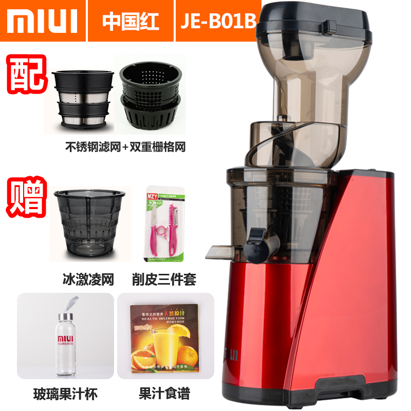 MIUI榨汁机家用渣汁分离JE-B01B全自动果肉分离无渣慢速炸果汁机多功能蔬菜水果炸水果榨汁原汁机