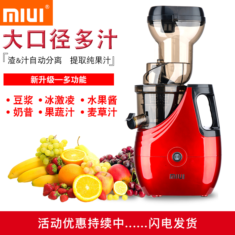 MIUI榨汁机家用渣汁分离JE-B02B全自动果肉分离无渣慢速炸果汁机多功能蔬菜水果炸水果榨汁原汁机
