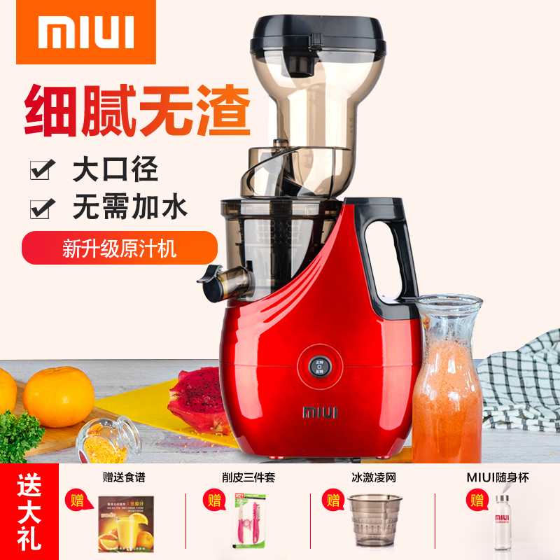 MIUI榨汁机家用渣汁分离JE-B02B全自动果肉分离无渣慢速炸果汁机多功能蔬菜水果炸水果榨汁原汁机
