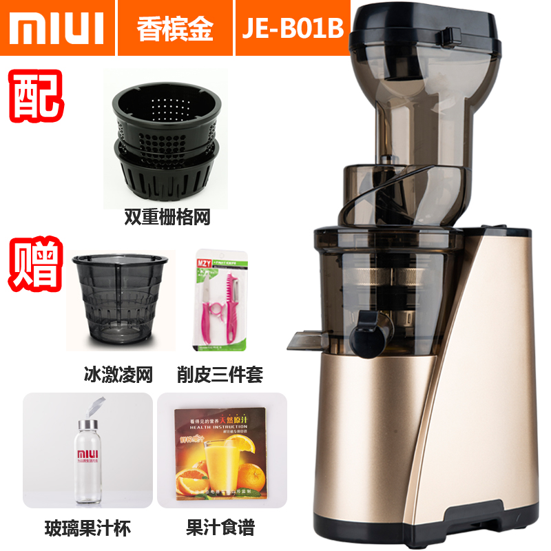 MIUI榨汁机家用渣汁分离JE-B01B全自动果肉分离无渣慢速炸果汁机多功能蔬菜水果炸水果榨汁原汁机