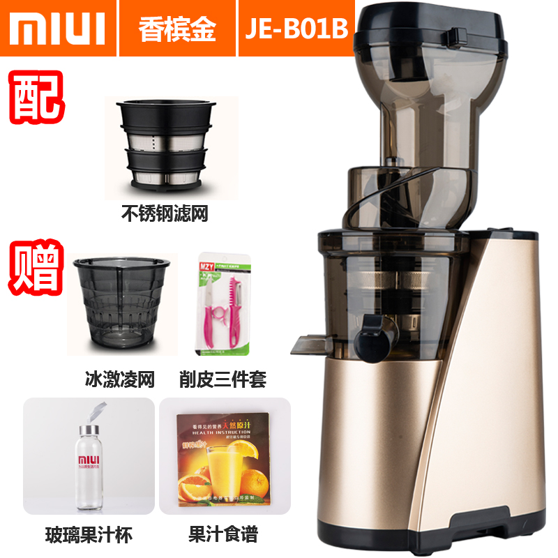 MIUI榨汁机家用渣汁分离JE-B01B全自动果肉分离无渣慢速炸果汁机多功能蔬菜水果炸水果榨汁原汁机