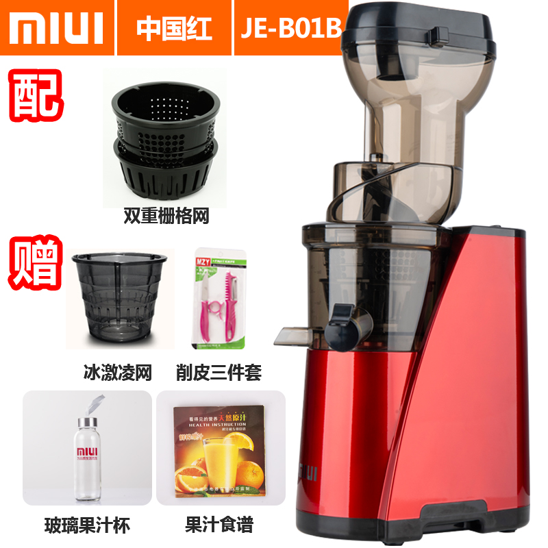 MIUI榨汁机家用渣汁分离JE-B01B全自动果肉分离无渣慢速炸果汁机多功能蔬菜水果炸水果榨汁原汁机