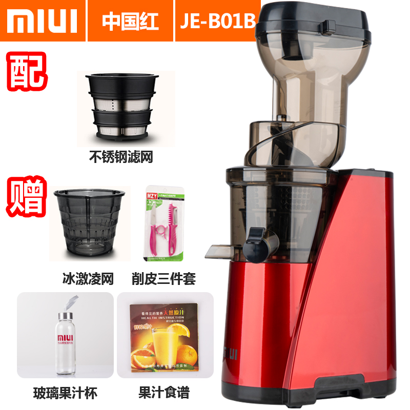 MIUI榨汁机家用渣汁分离JE-B01B全自动果肉分离无渣慢速炸果汁机多功能蔬菜水果炸水果榨汁原汁机