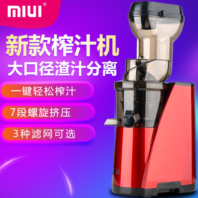 MIUI榨汁机家用渣汁分离JE-B01B全自动果肉分离无渣慢速炸果汁机多功能蔬菜水果炸水果榨汁原汁机