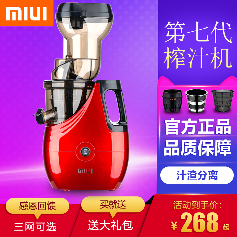 MIUI榨汁机家用渣汁分离JE-B02B全自动果肉分离无渣慢速炸果汁机多功能蔬菜水果炸水果榨汁原汁机