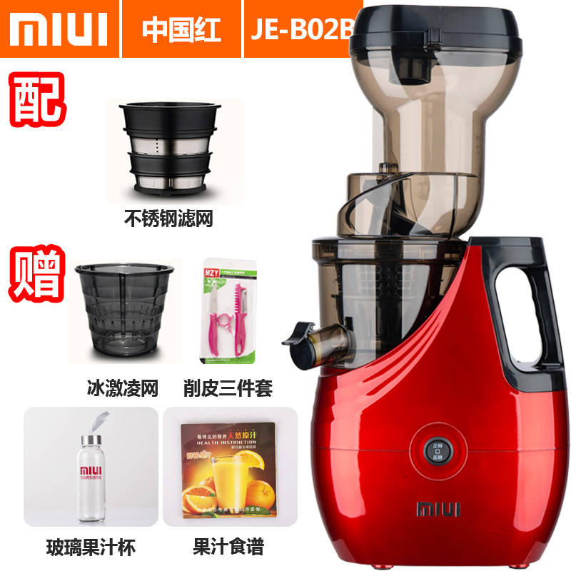 MIUI榨汁机家用渣汁分离JE-B02B全自动果肉分离无渣慢速炸果汁机多功能蔬菜水果炸水果榨汁原汁机