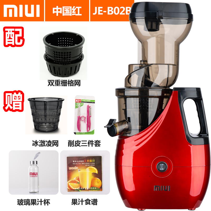 MIUI榨汁机家用渣汁分离JE-B02B全自动果肉分离无渣慢速炸果汁机多功能蔬菜水果炸水果榨汁原汁机