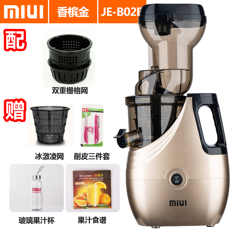 MIUI榨汁机家用渣汁分离JE-B02B全自动果肉分离无渣慢速炸果汁机多功能蔬菜水果炸水果榨汁原汁机