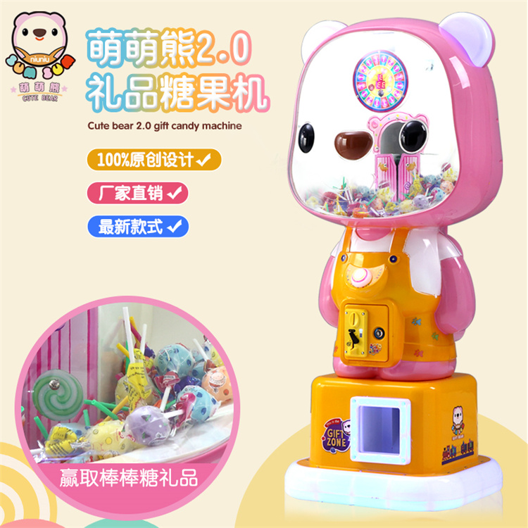2.0礼品糖果机 商场电玩游乐设备 厂家直销