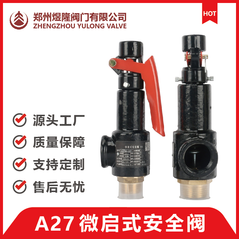 A27H/Y 丝扣安全阀 弹簧微启式丝扣安全阀 储气罐安全阀