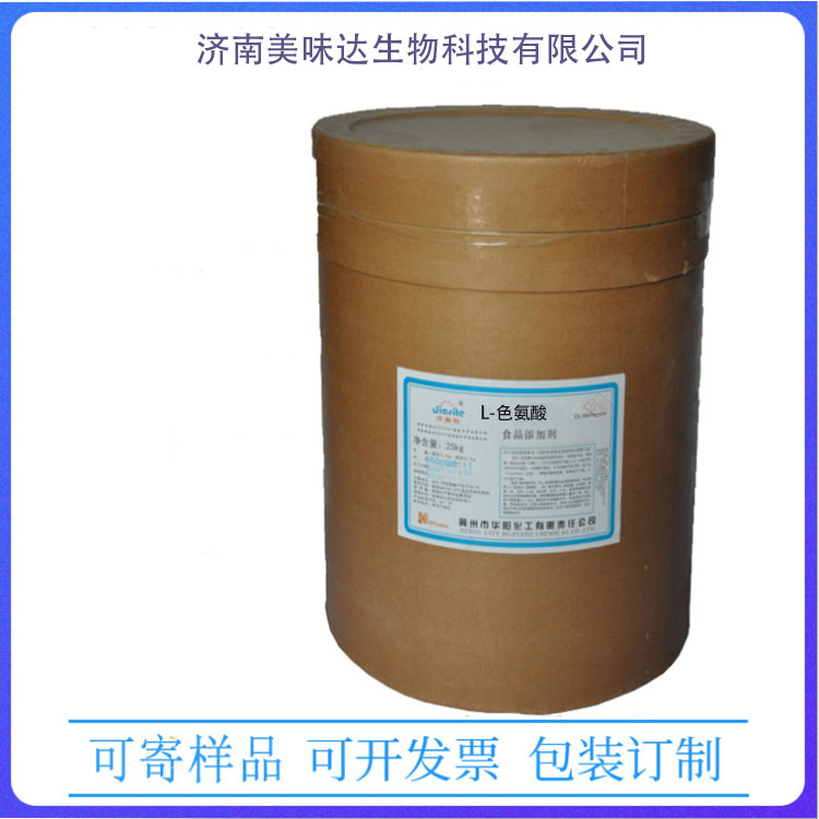 供应批发 食品强化剂 色氨酸 食品级 氨基酸 L-色氨酸