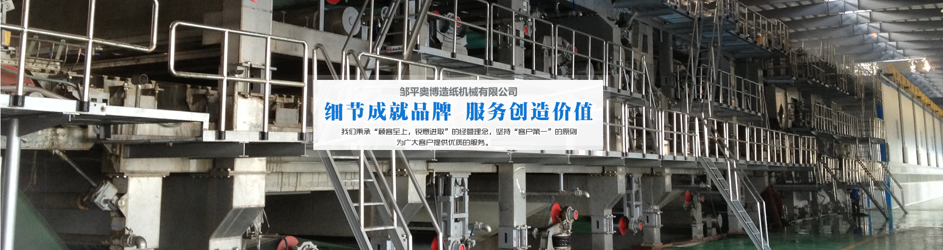 邹平奥博造纸机械有限公司 主营产品