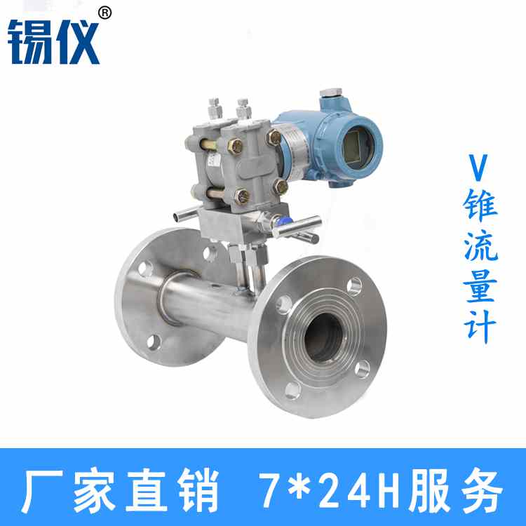 高温蒸汽V锥流量计 一体式V锥流量计