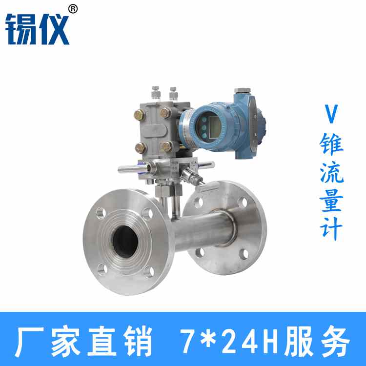 V锥流量计 V锥形流量计生产厂家