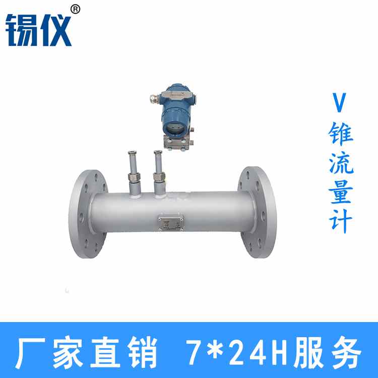 V型锥流量计 蒸汽V锥流量计生产厂家