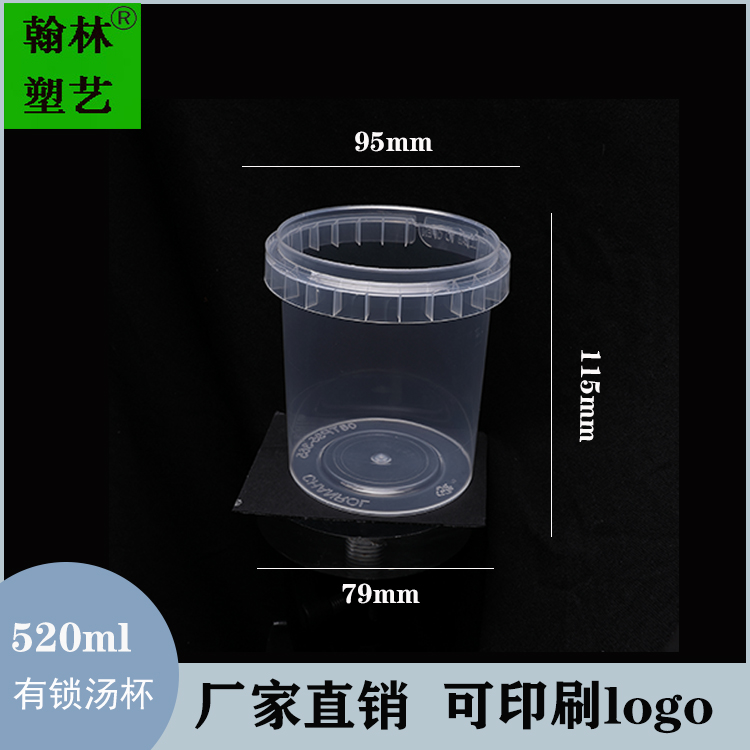 厂家直销 520ml一次性打包碗塑料有锁密封汤杯 可印刷logo外卖甜品碗