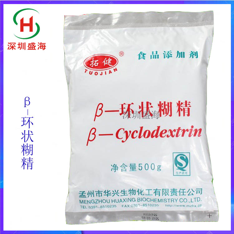 大量现货 β-环状糊精 食品级 增稠剂 β-环状糊精 品质保障