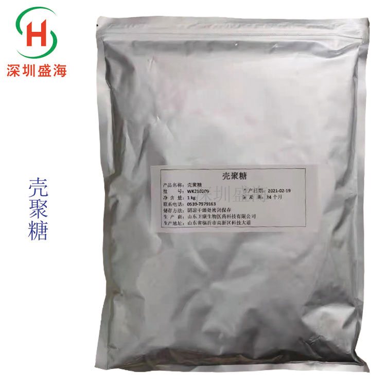 壳聚糖 食品级 壳聚糖 量大从优 现货供应